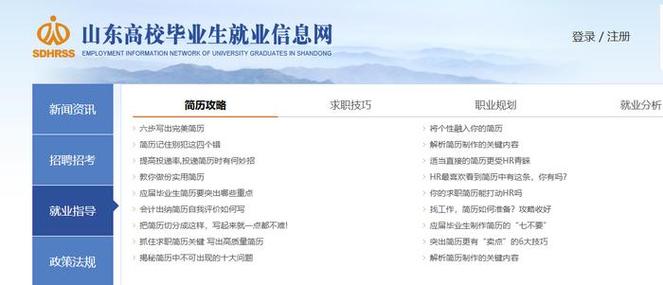 应届毕业求职网缩略图