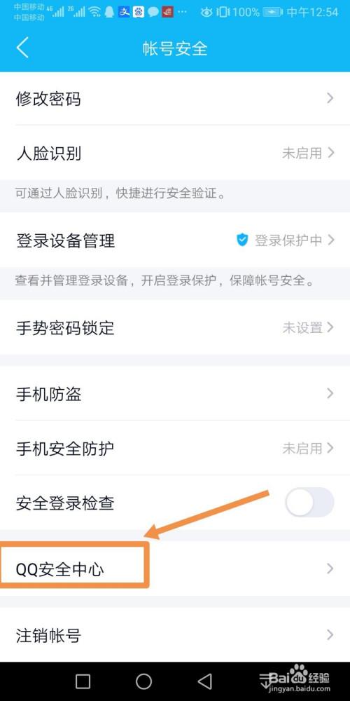 更换qq密保手机
