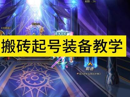 DNF搬砖起号攻略游戏截图