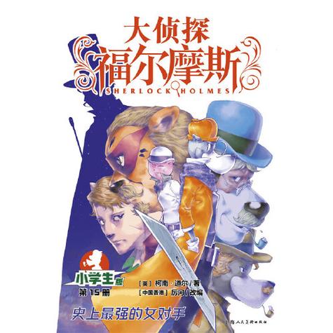 大侦探福尔摩斯资源缩略图