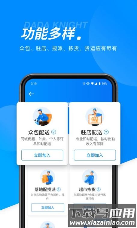 达达快送骑手版下载游戏截图