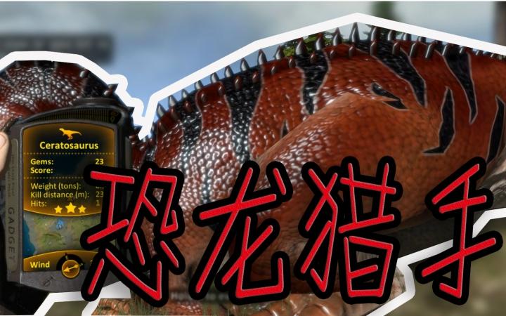 方舟刷恐龙图标