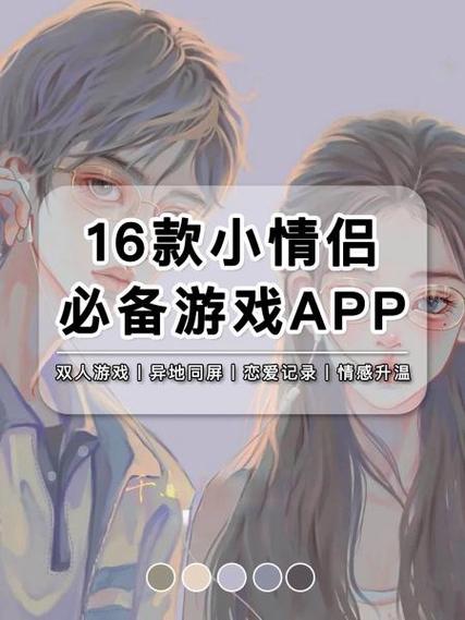 双人游戏情侣app游戏截图