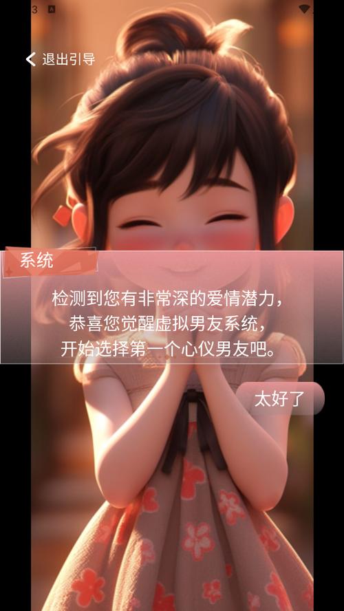 虚拟男友聊天app游戏截图