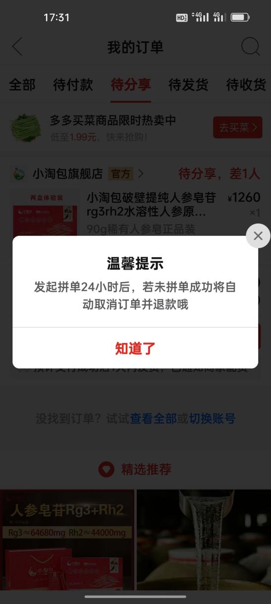 拼多多已付款成功却找不到订单游戏截图