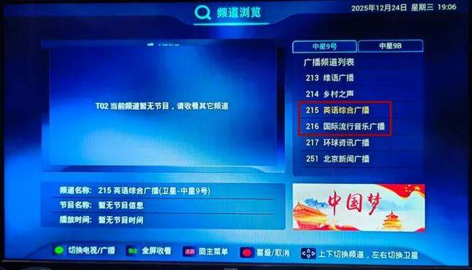 直播卫星机顶盒游戏截图