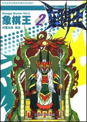 象棋王小刀