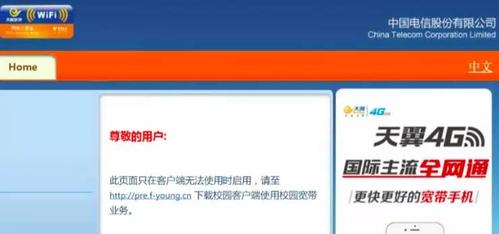 天翼校园客户端游戏截图