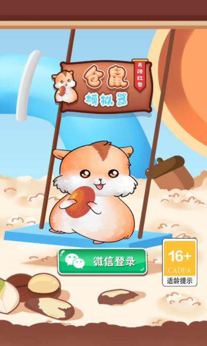 养仓鼠游戏红包版缩略图