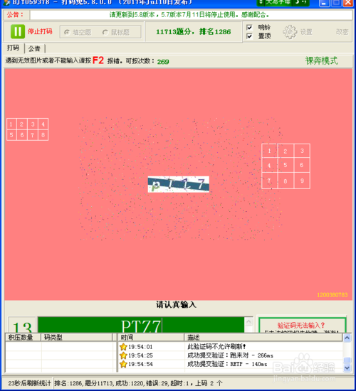 打码兔打字赚钱平台游戏截图