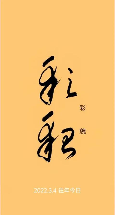 可以自己编辑字的壁纸
