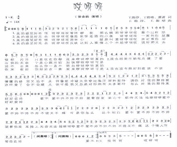 歌曲哎呀呀缩略图