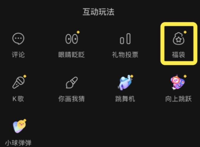 抖音直播间怎么挂福袋缩略图