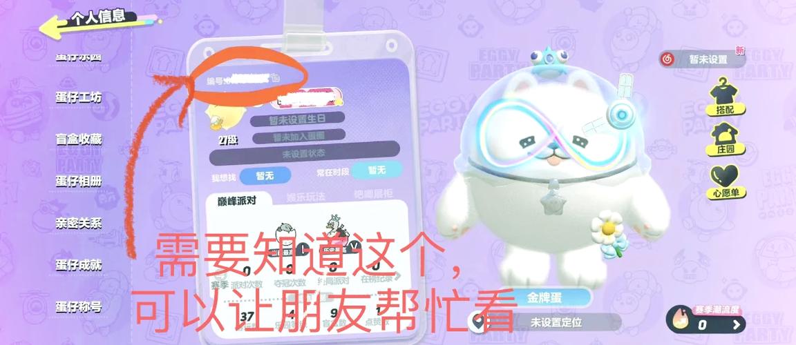 oppo蛋仔派对渠道服账号找回游戏截图
