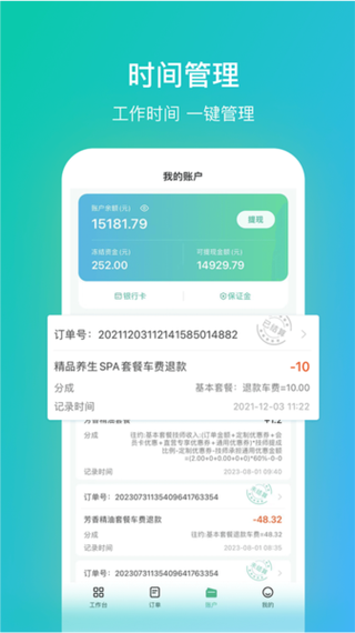 往约管理版缩略图