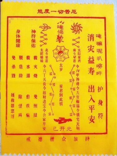 护身符如何开光