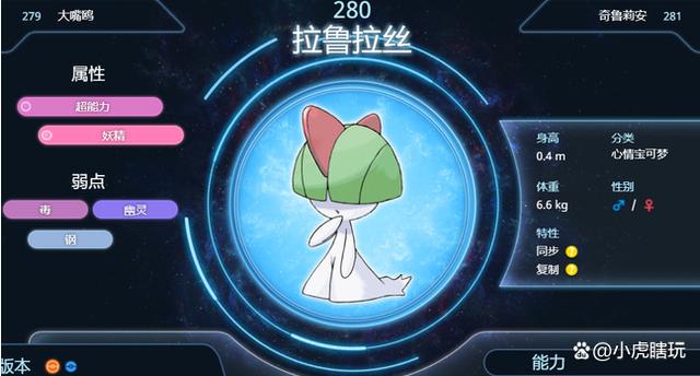 口袋妖怪漆黑的魅影拉鲁拉丝性格