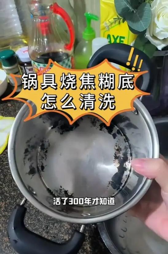 锅底烧糊了,用什么办法处理图标