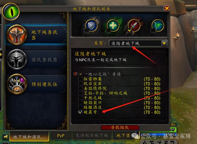 魔兽世界怎么进史诗地下城