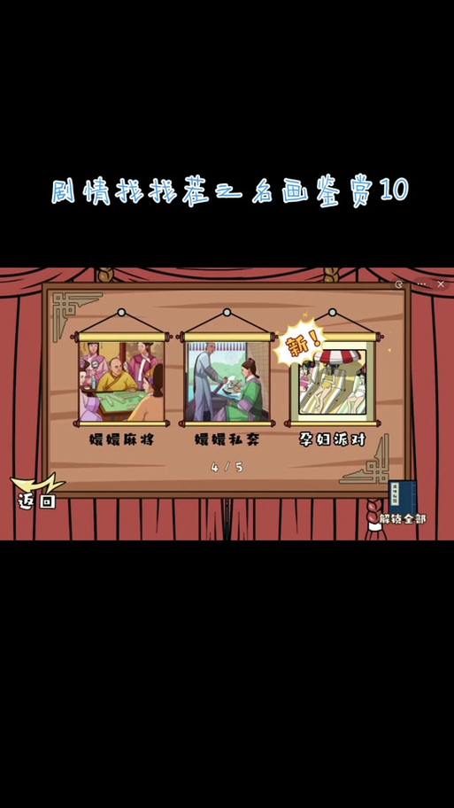 找茬高高手第45关答案图解缩略图