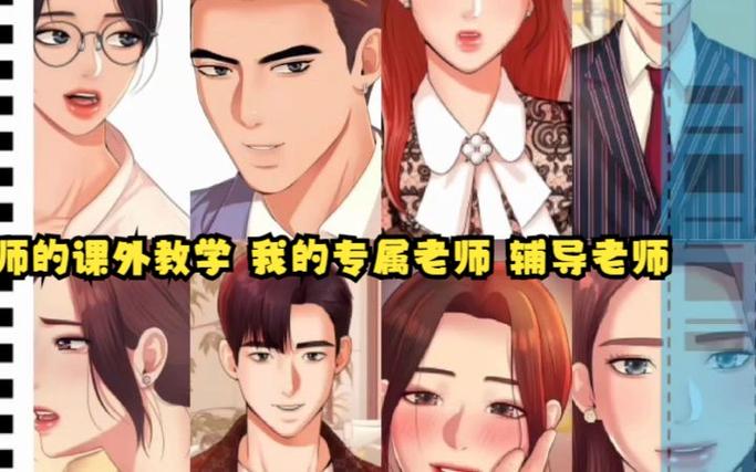 动漫补课老师全集免费缩略图