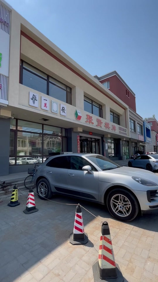 聚贤麻将app游戏截图