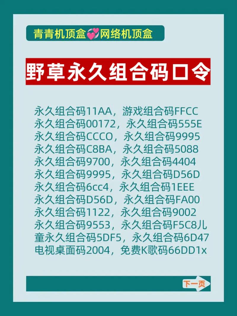 电视家3.0野草口令