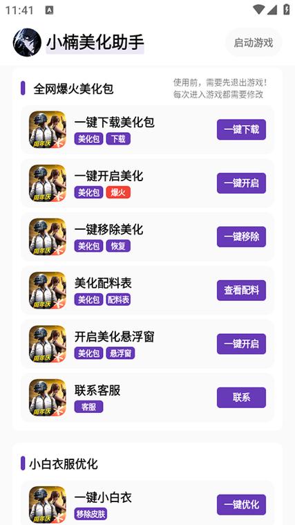 pubg国际服美化包免费缩略图