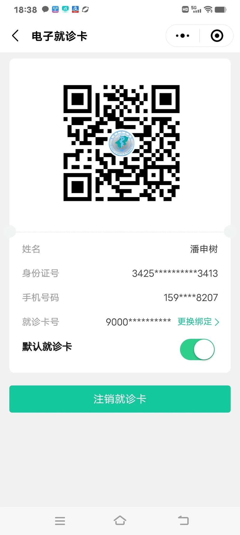 兰大一院就诊卡怎么解绑