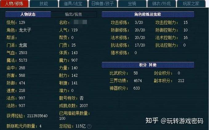 梦幻手游法伤计算公式