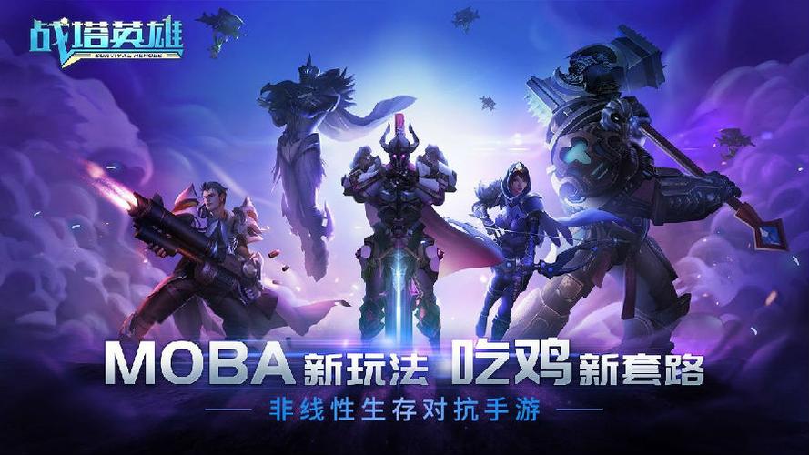 战塔英雄国际服下载游戏截图