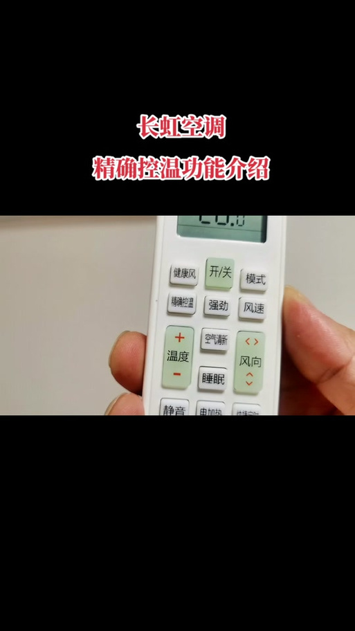 长虹电视换新遥控器怎么使用视频