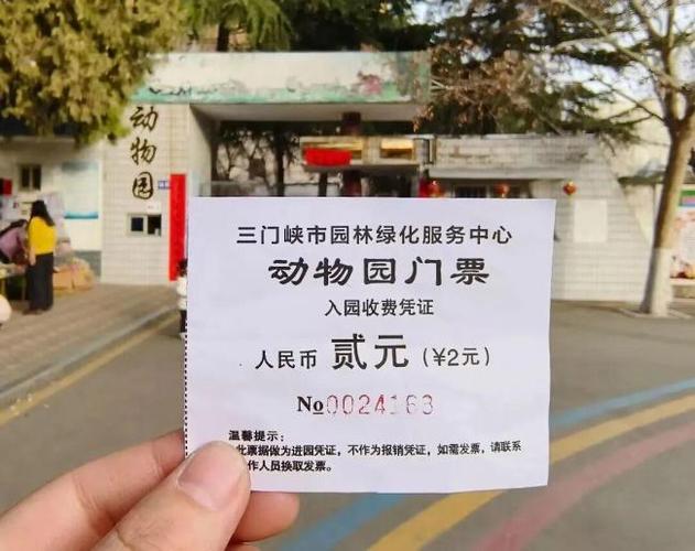 郑州市动物园门票价格缩略图