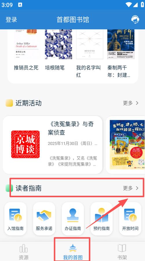首都图书馆APP使用方法