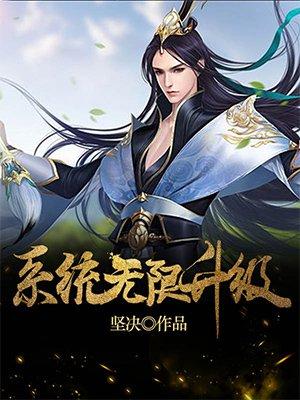 系统无限升级游戏截图