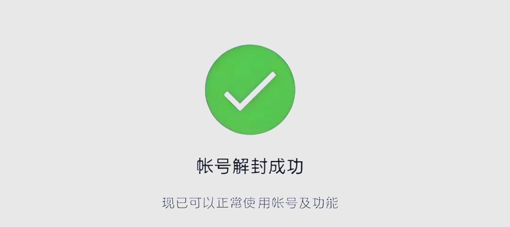 微信账号解封
