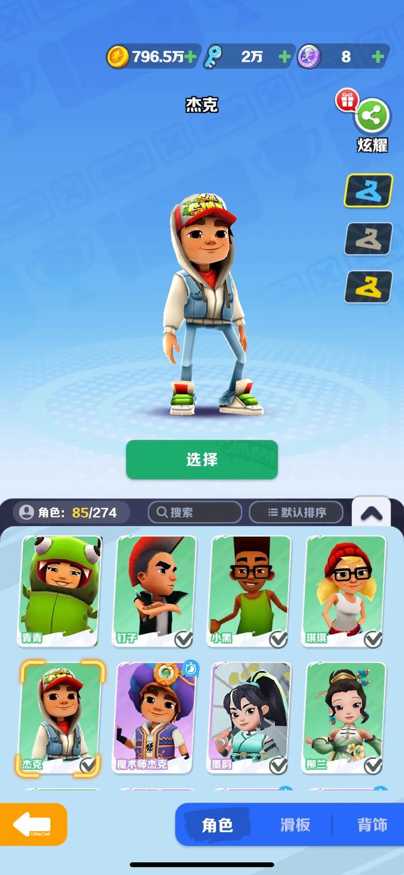 地铁跑酷国际服全皮肤破解版图标