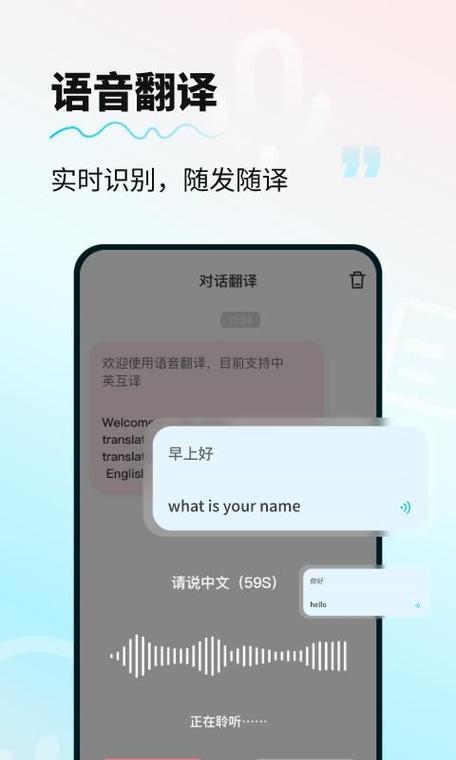 免费同声翻译软件app缩略图