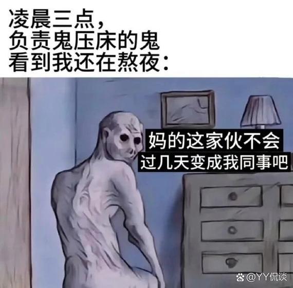 噩梦吓醒的表情包游戏截图