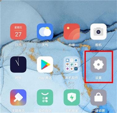 oppoa92s4G5G怎么切换图标