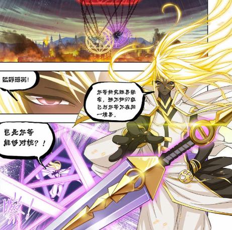 斗罗大陆漫画97漫网缩略图