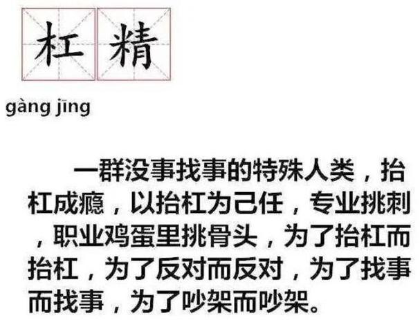 杠精儿是什么意思图标