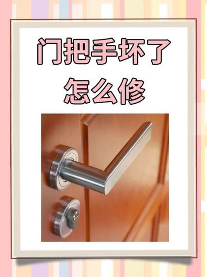 门锁门把手坏了怎么办