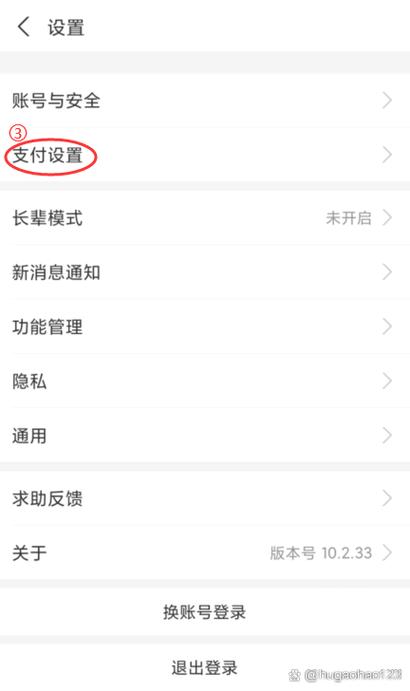 支付宝支付扣款顺序设置缩略图