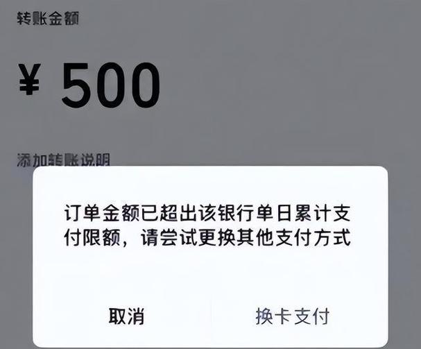 银行支付限额单笔限额缩略图