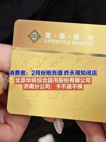 超市储值卡不可以退吗缩略图