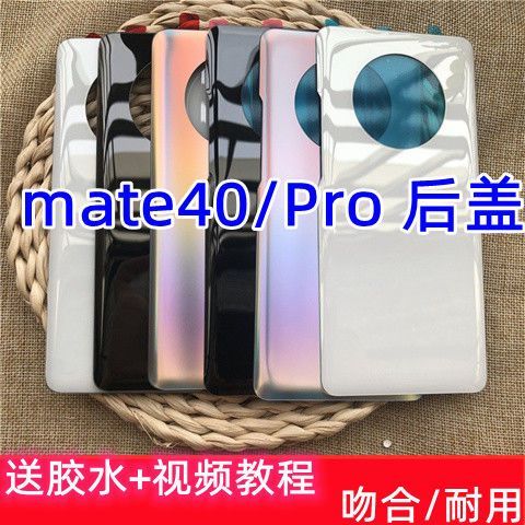 华为mate40pro后盖更换教程缩略图