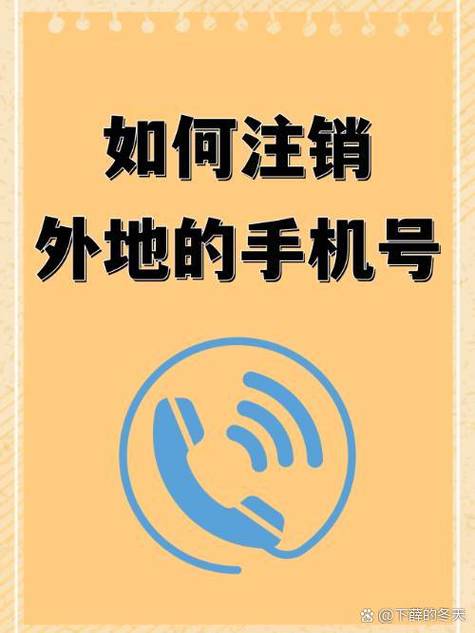 异地手机号可以注销吗图标