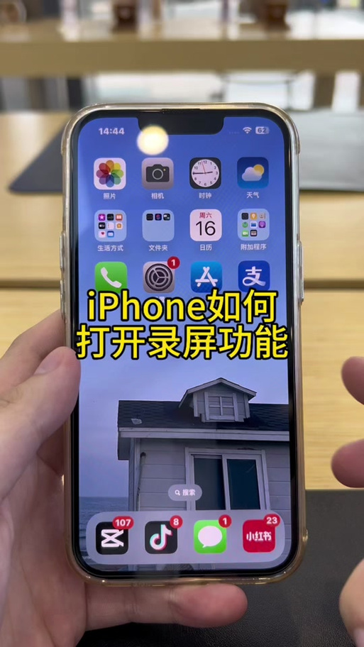 苹果17在哪里录屏游戏截图