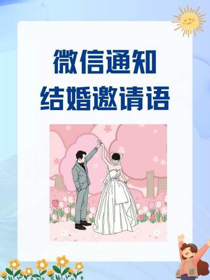婚礼通知发朋友圈缩略图